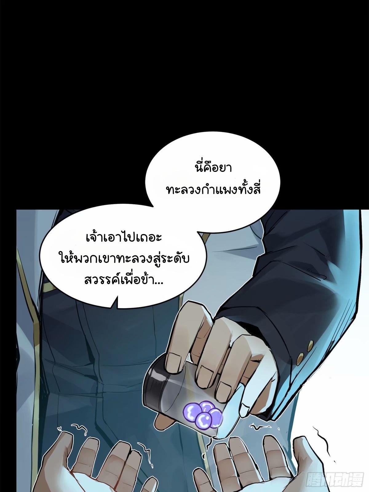 Legend of Star General ตอนที่ 155 แปลไทย รูปที่ 22