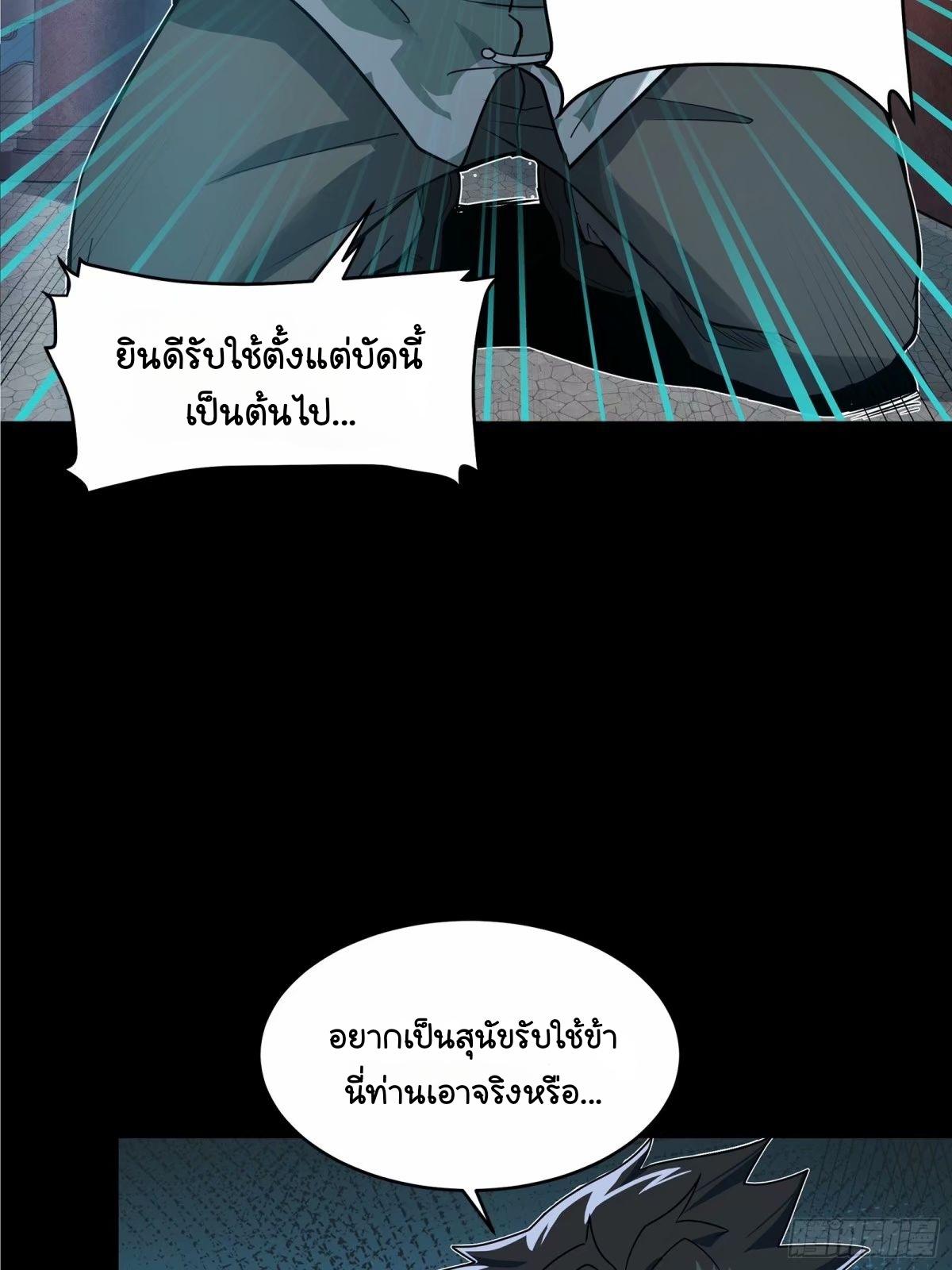 Legend of Star General ตอนที่ 155 แปลไทย รูปที่ 3