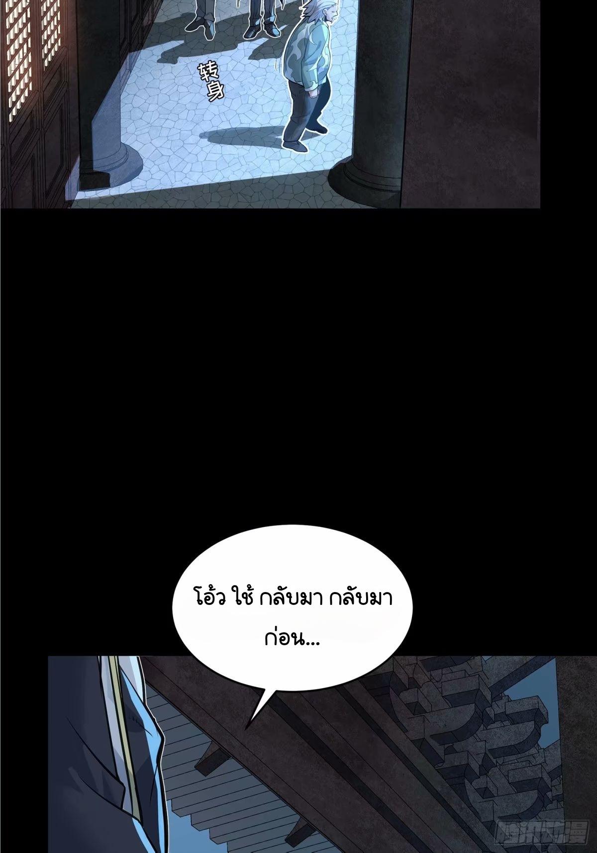 Legend of Star General ตอนที่ 155 แปลไทย รูปที่ 32