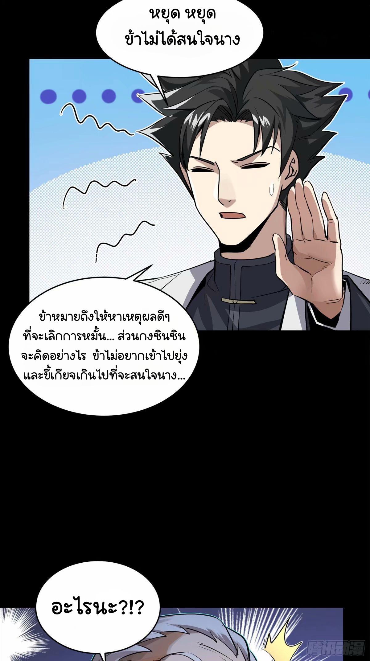 Legend of Star General ตอนที่ 155 แปลไทย รูปที่ 37