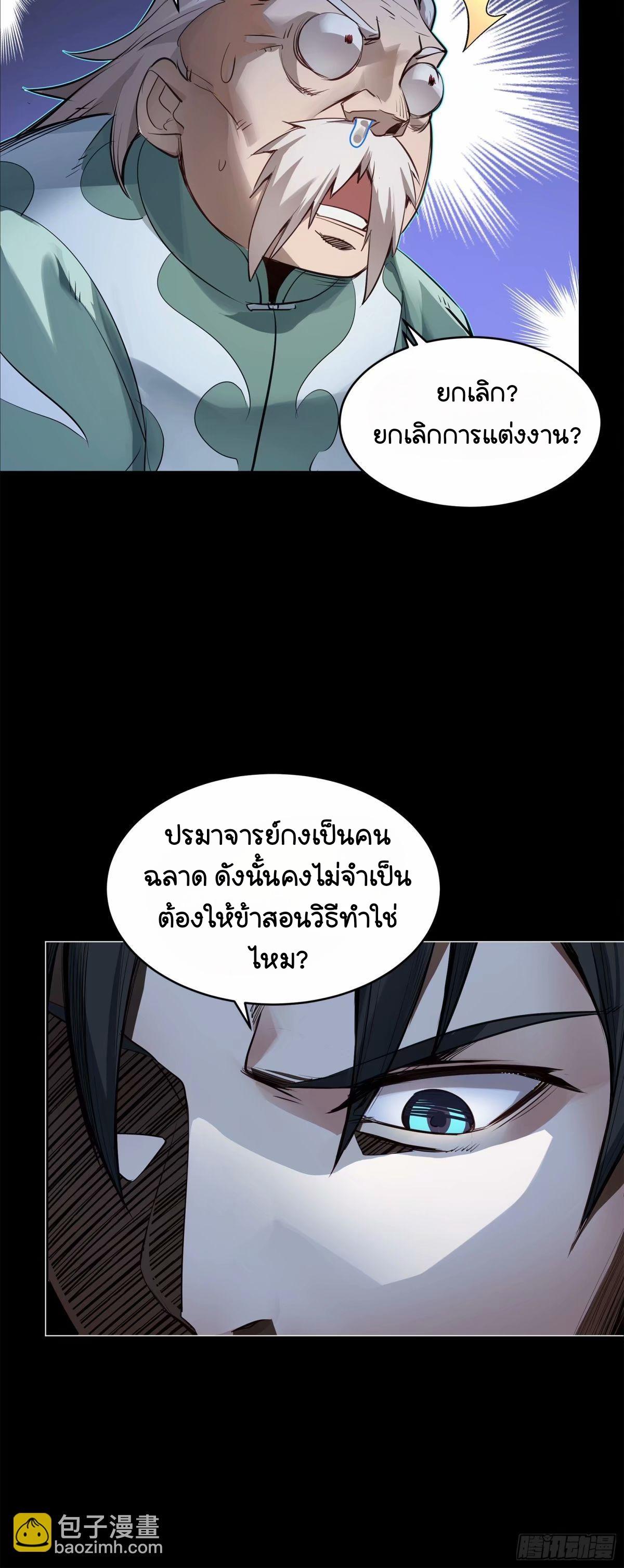 Legend of Star General ตอนที่ 155 แปลไทย รูปที่ 38