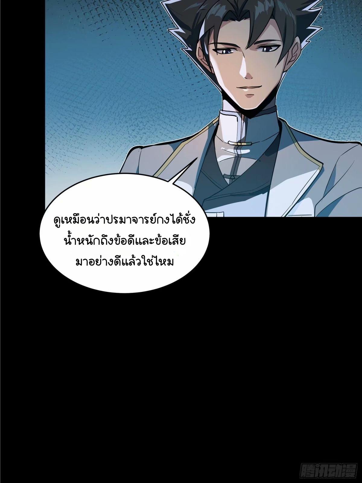 Legend of Star General ตอนที่ 155 แปลไทย รูปที่ 4