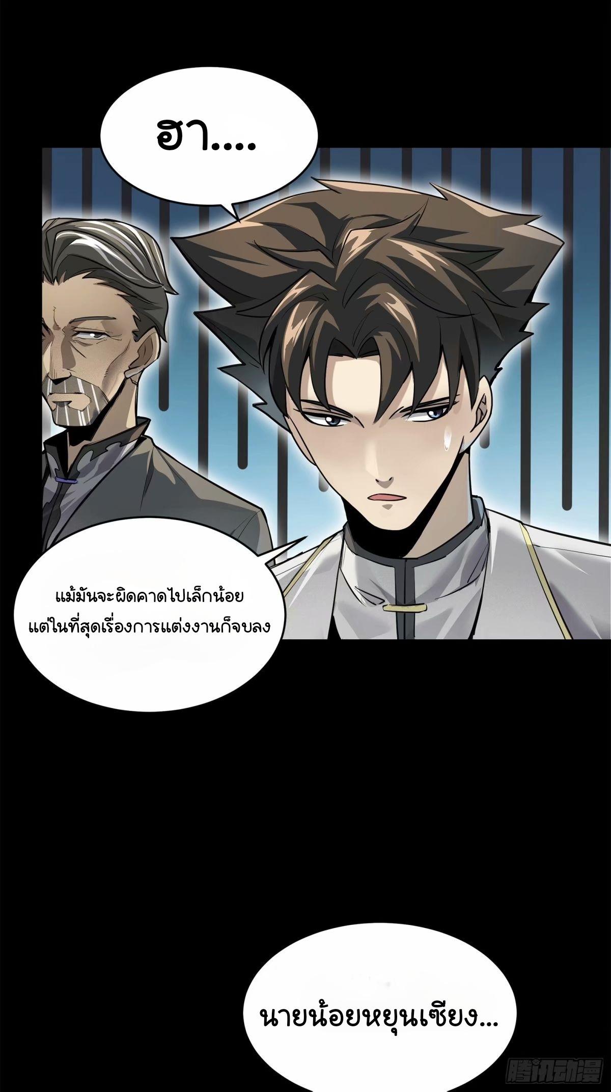 Legend of Star General ตอนที่ 155 แปลไทย รูปที่ 45