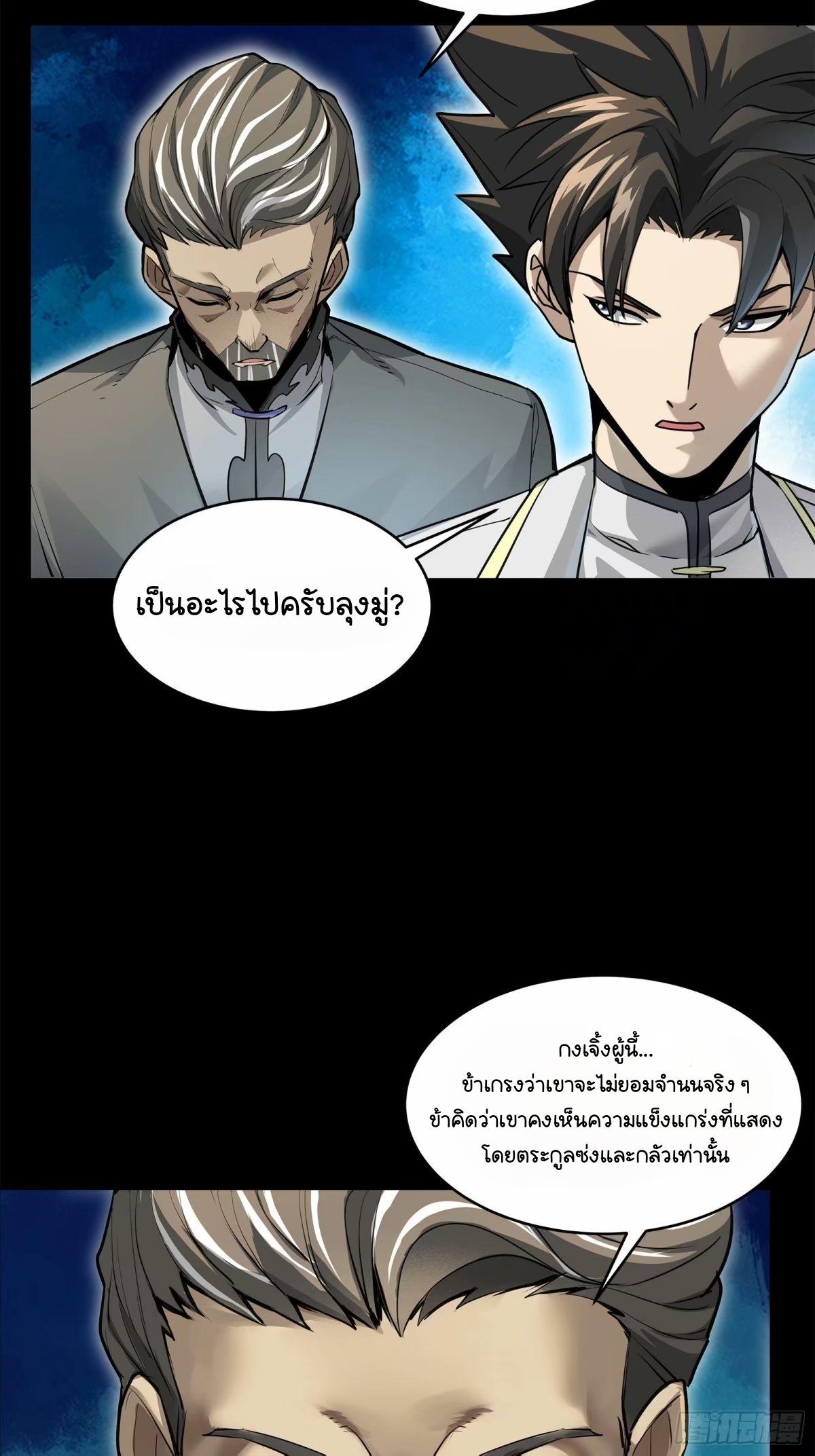 Legend of Star General ตอนที่ 155 แปลไทย รูปที่ 46