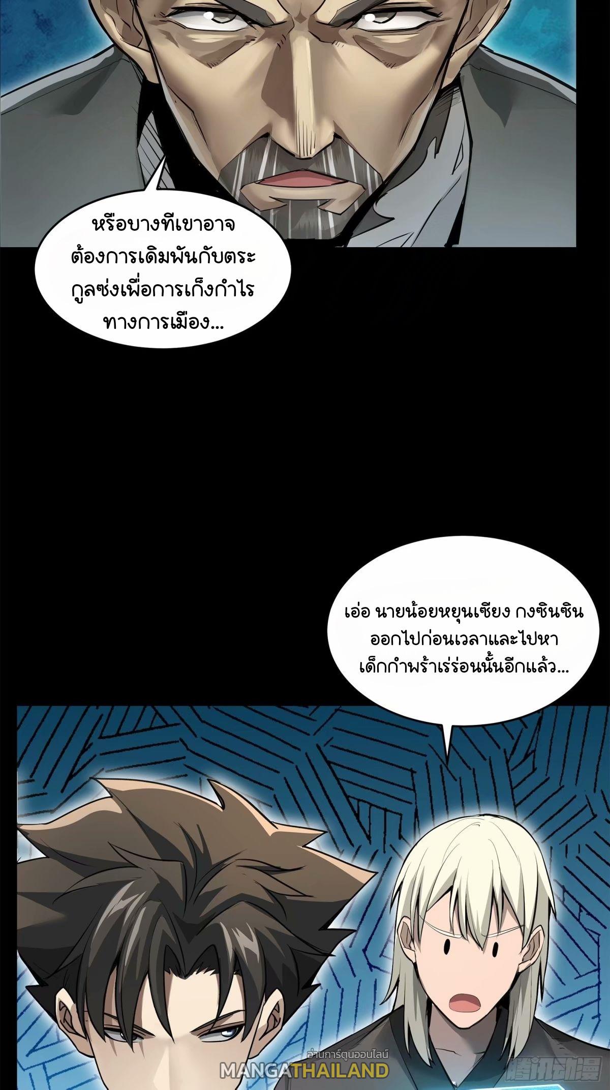 Legend of Star General ตอนที่ 155 แปลไทย รูปที่ 47