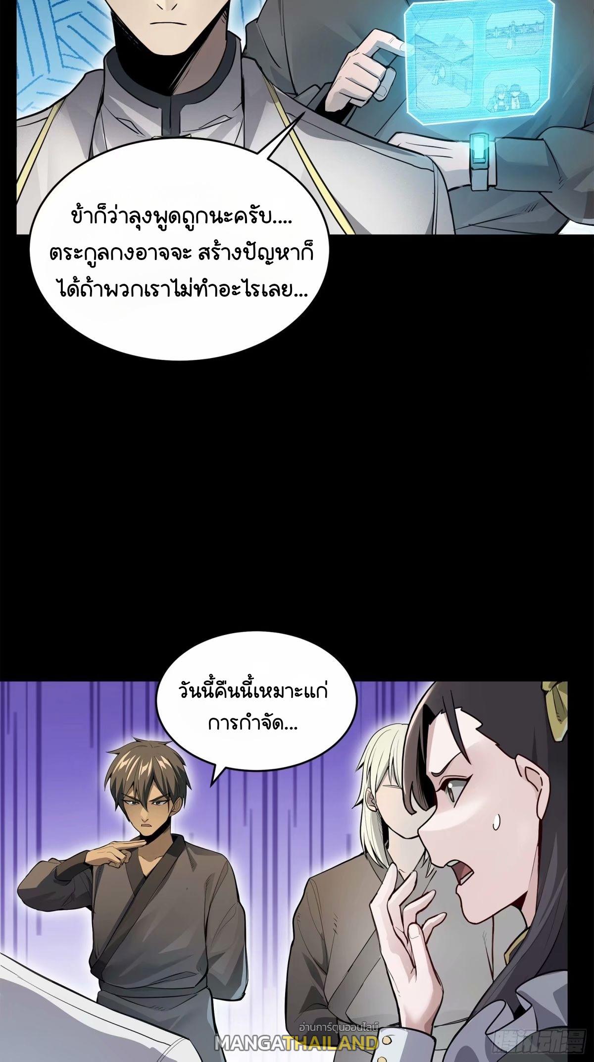 Legend of Star General ตอนที่ 155 แปลไทย รูปที่ 48