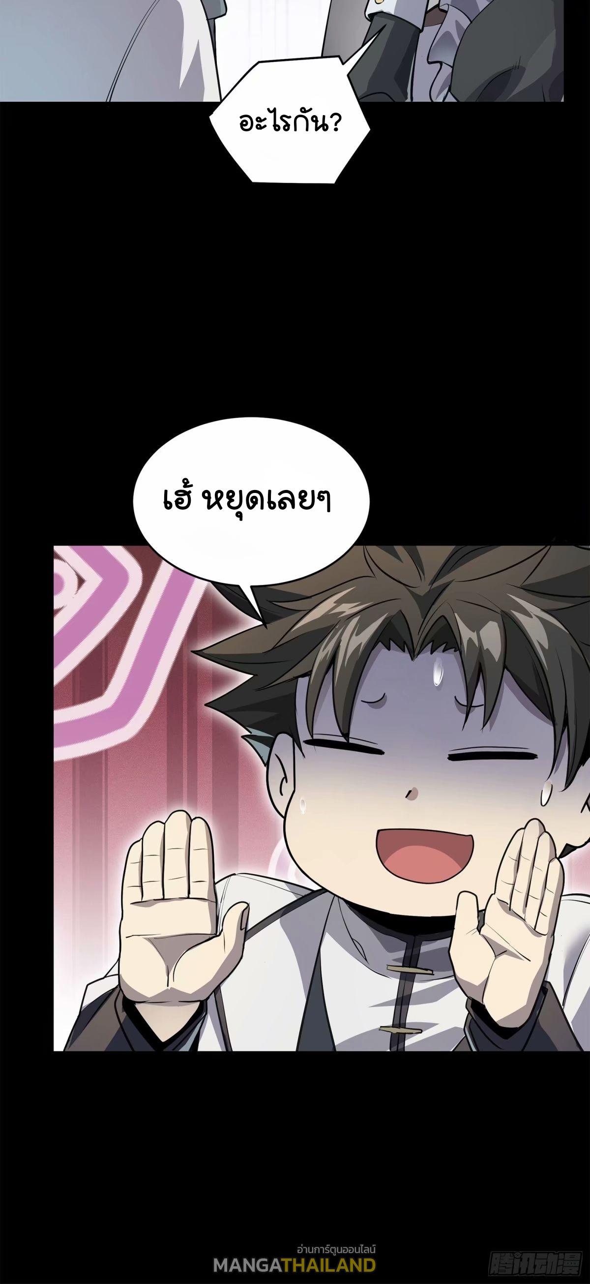 Legend of Star General ตอนที่ 155 แปลไทย รูปที่ 49