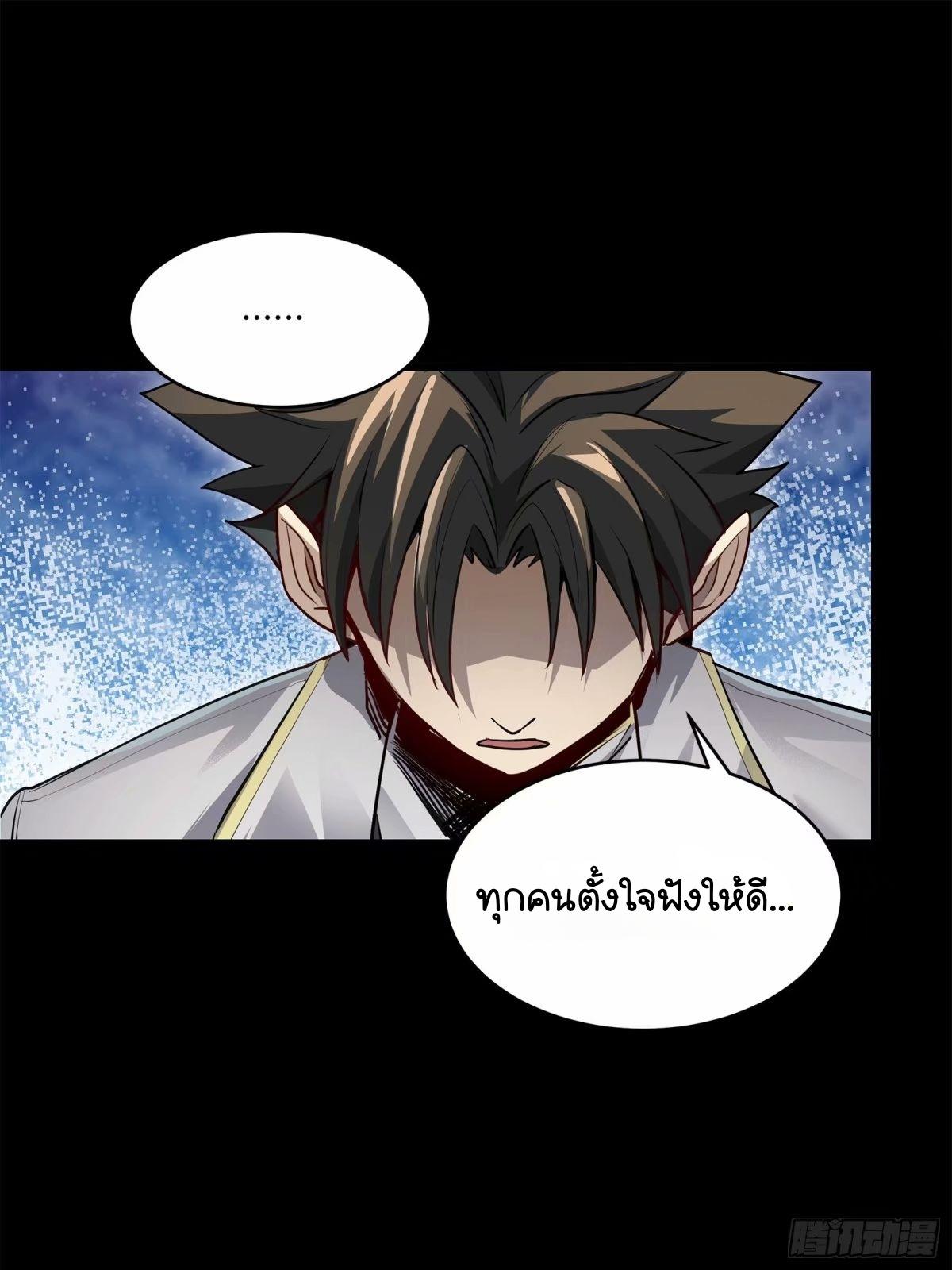 Legend of Star General ตอนที่ 155 แปลไทย รูปที่ 50