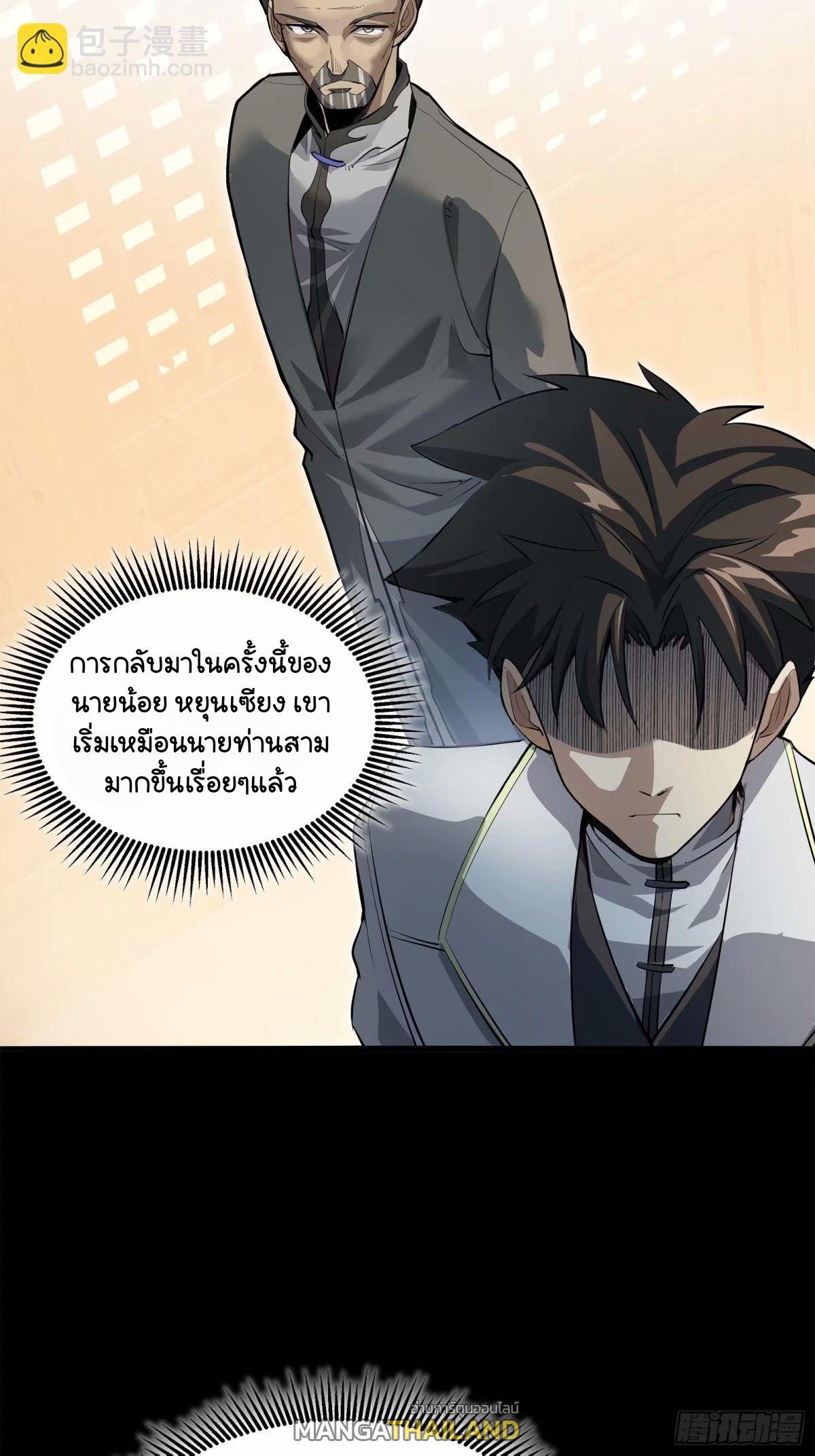 Legend of Star General ตอนที่ 155 แปลไทย รูปที่ 58