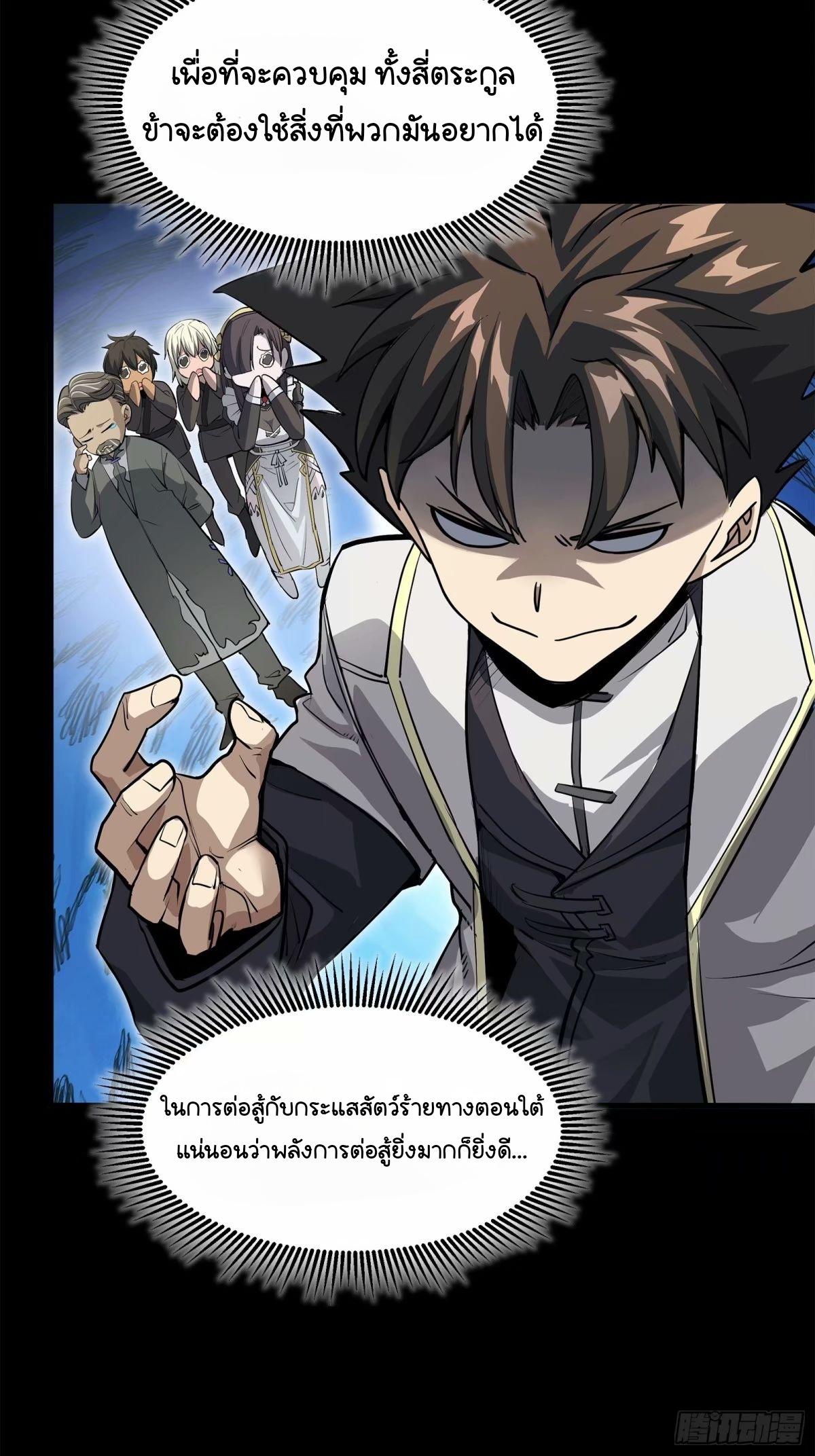 Legend of Star General ตอนที่ 155 แปลไทย รูปที่ 59