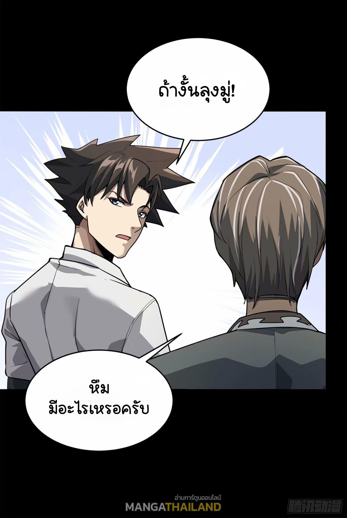 Legend of Star General ตอนที่ 155 แปลไทย รูปที่ 60