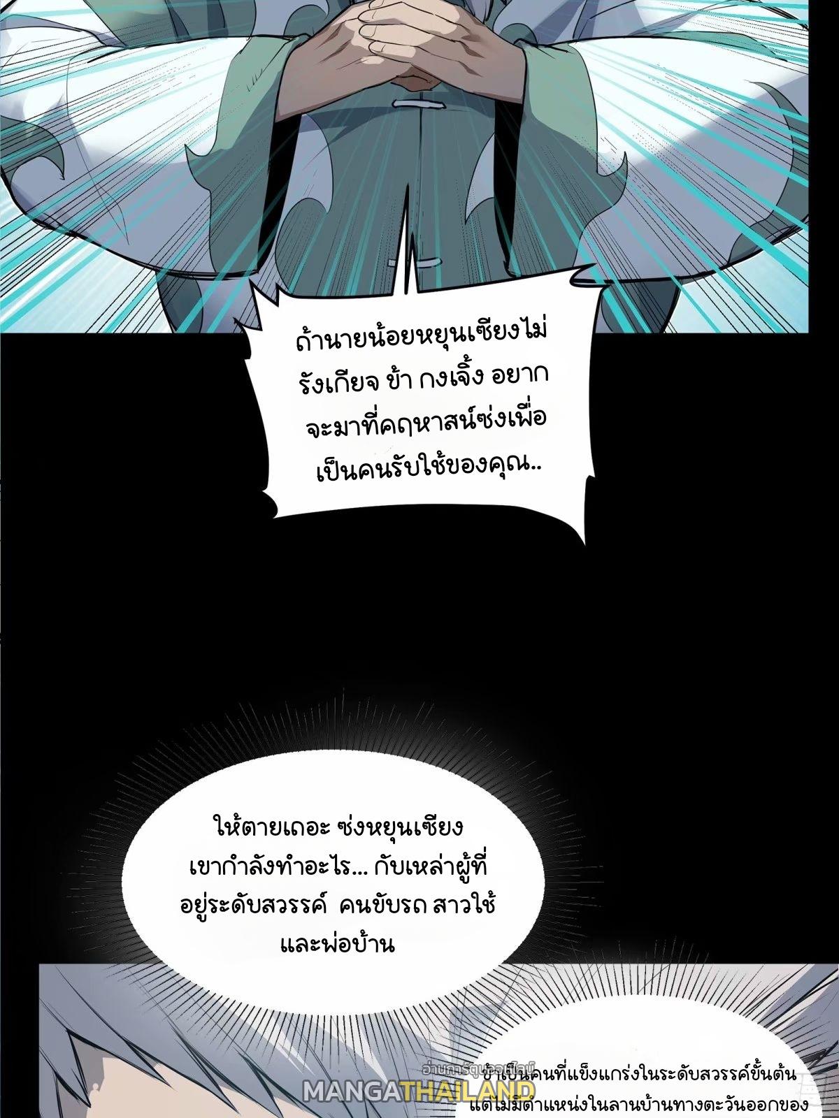 Legend of Star General ตอนที่ 155 แปลไทย รูปที่ 7