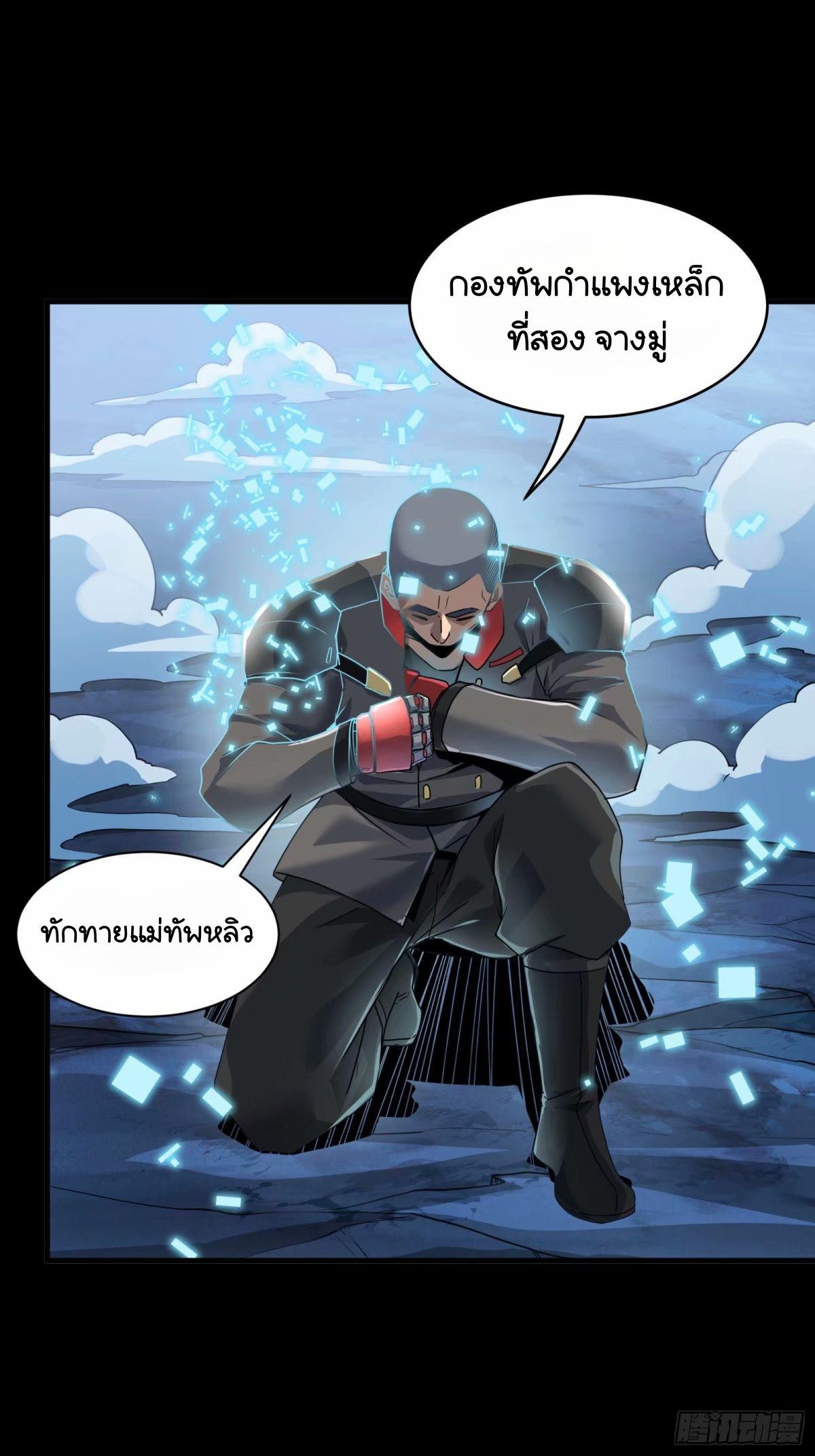 Legend of Star General ตอนที่ 155 แปลไทย รูปที่ 72