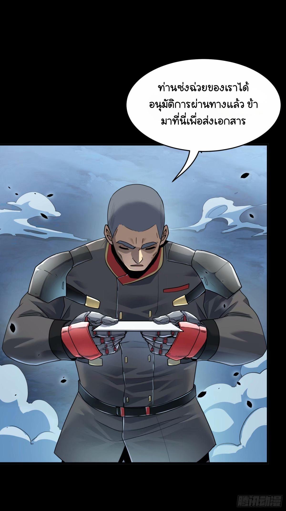 Legend of Star General ตอนที่ 155 แปลไทย รูปที่ 73