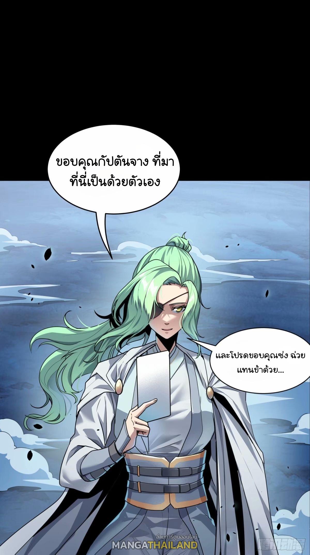 Legend of Star General ตอนที่ 155 แปลไทย รูปที่ 74