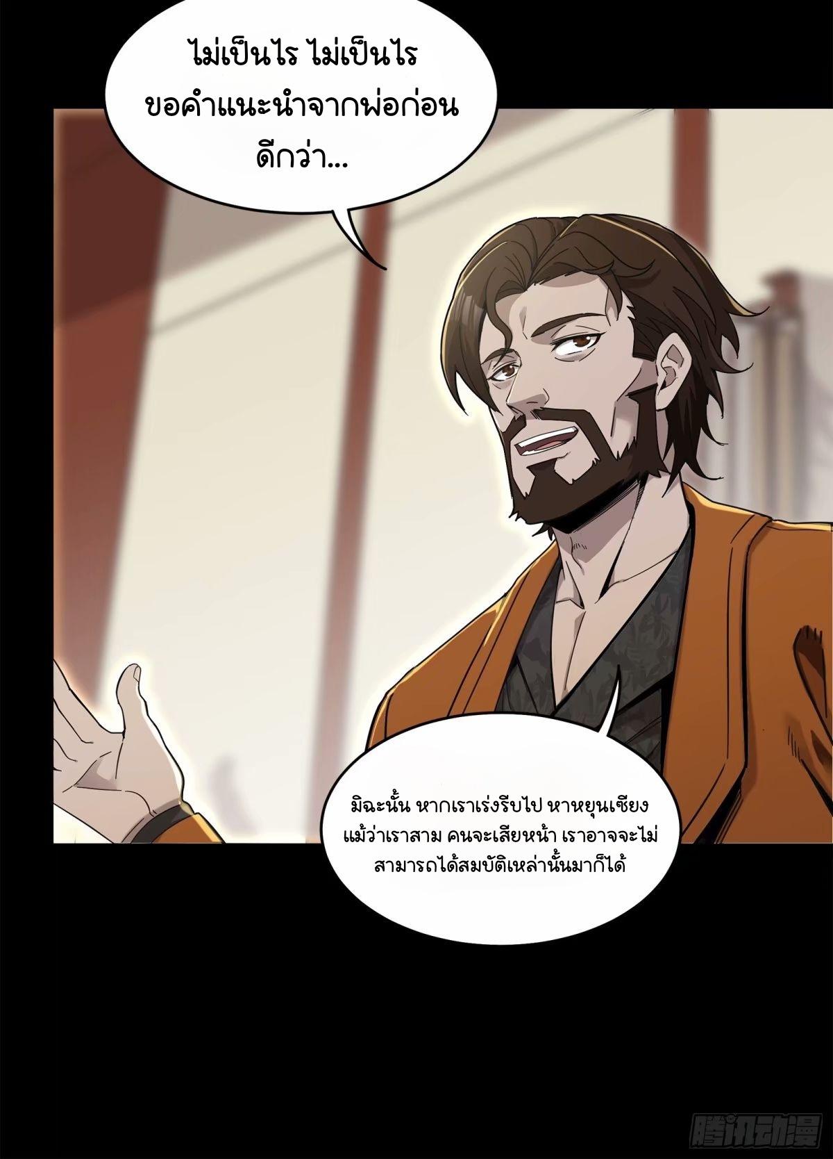 Legend of Star General ตอนที่ 156 แปลไทย รูปที่ 29