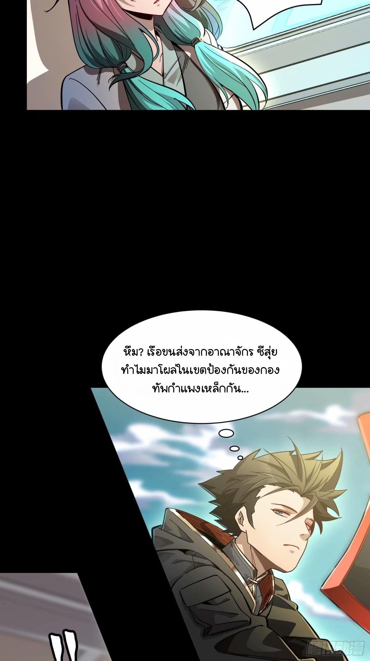 Legend of Star General ตอนที่ 156 แปลไทย รูปที่ 53