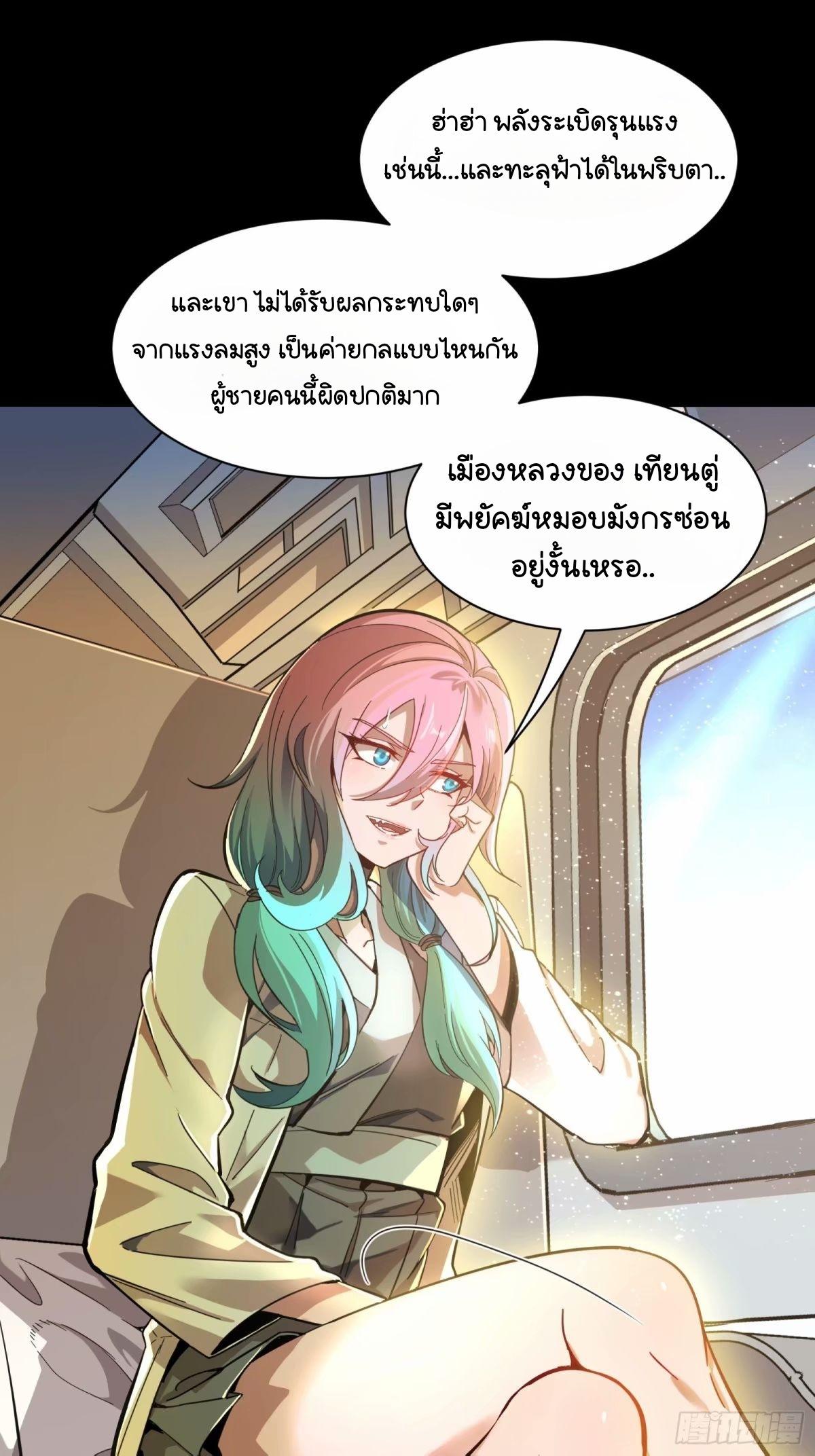 Legend of Star General ตอนที่ 156 แปลไทย รูปที่ 56