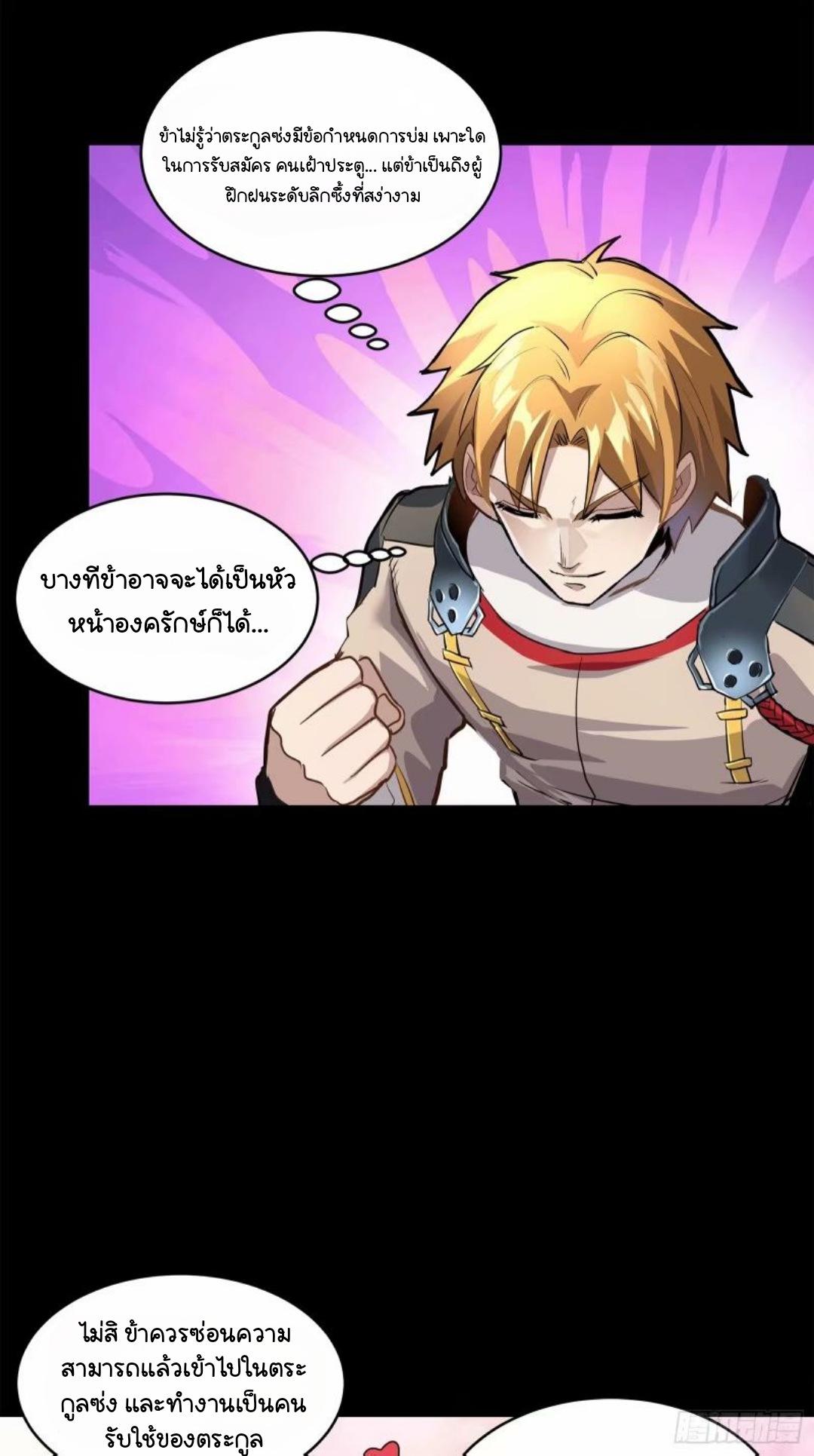 Legend of Star General ตอนที่ 157 แปลไทย รูปที่ 25