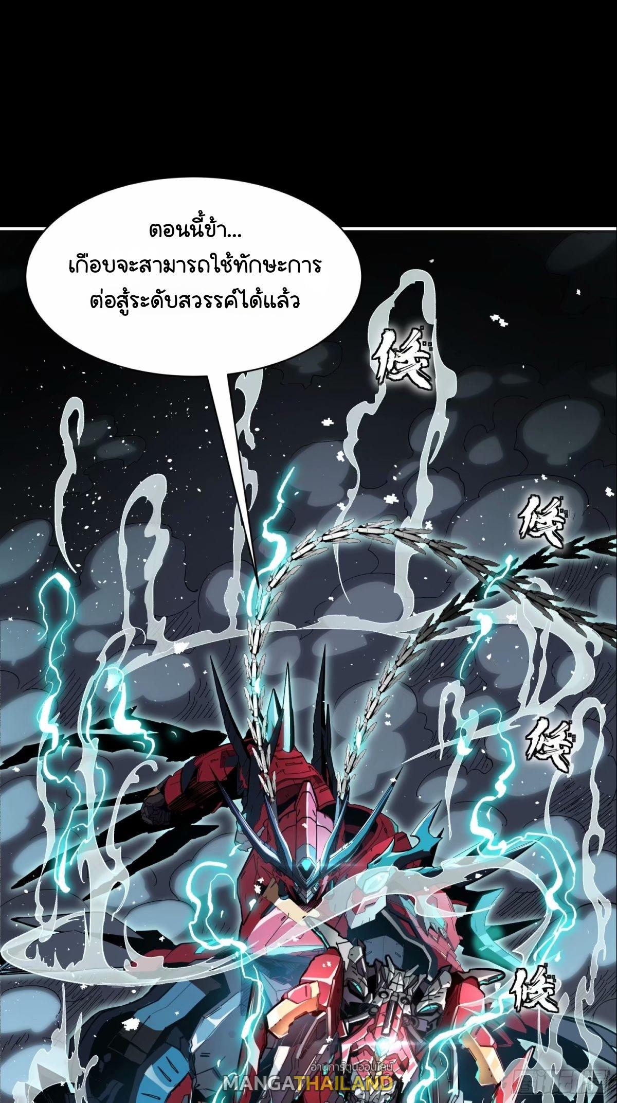 Legend of Star General ตอนที่ 158 แปลไทย รูปที่ 29