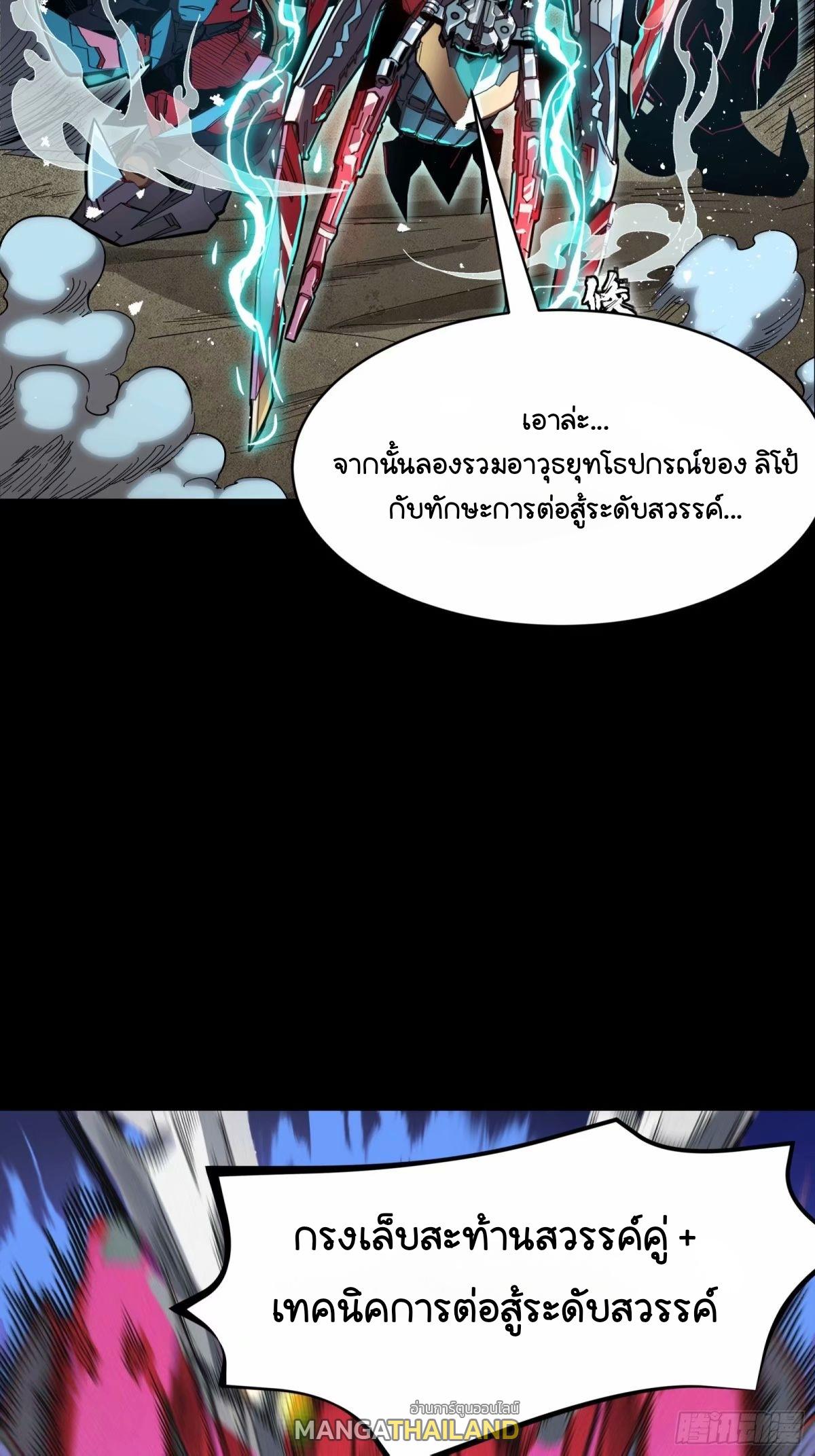 Legend of Star General ตอนที่ 158 แปลไทย รูปที่ 30