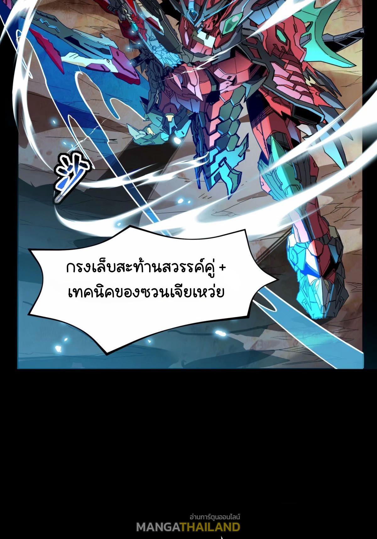 Legend of Star General ตอนที่ 158 แปลไทย รูปที่ 39