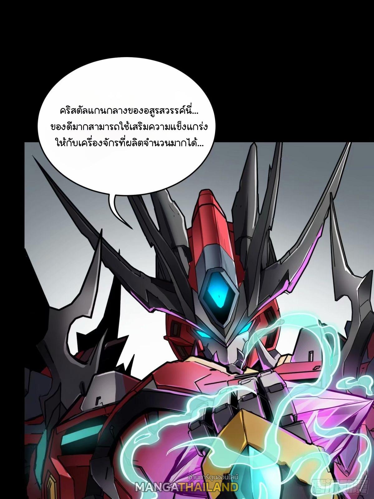 Legend of Star General ตอนที่ 158 แปลไทย รูปที่ 69