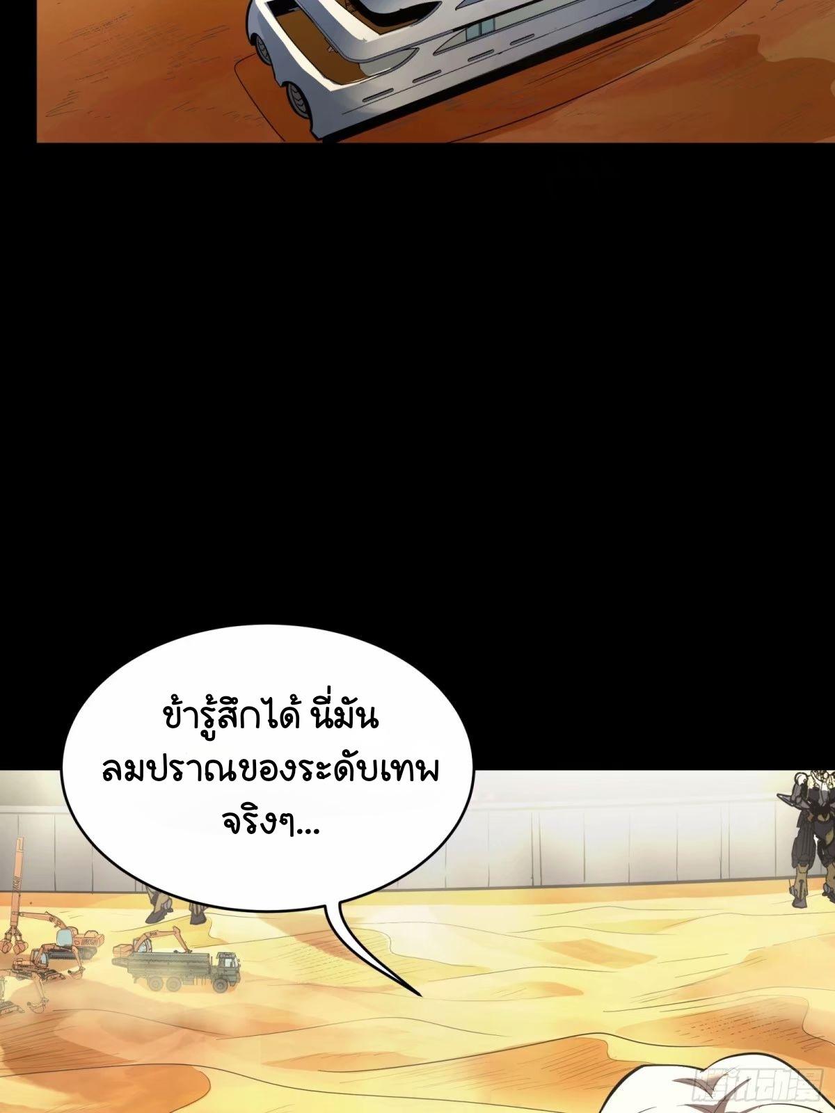 Legend of Star General ตอนที่ 158 แปลไทย รูปที่ 77