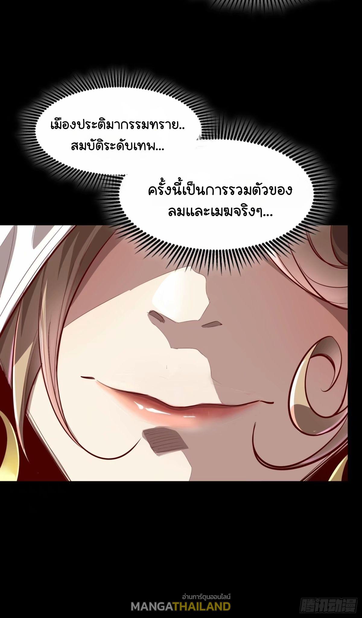 Legend of Star General ตอนที่ 158 แปลไทย รูปที่ 93