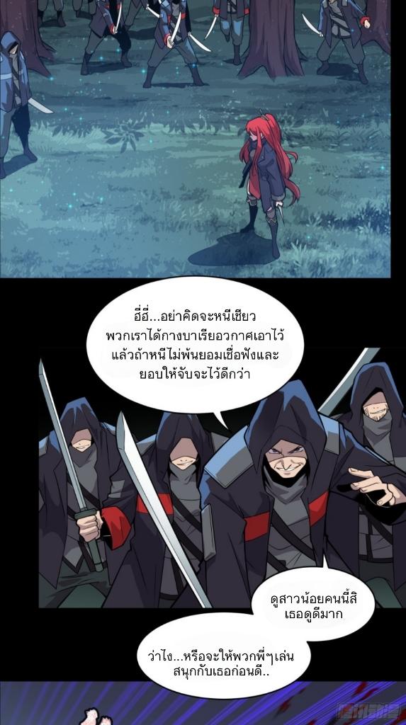 Legend of Star General ตอนที่ 16 แปลไทย รูปที่ 11