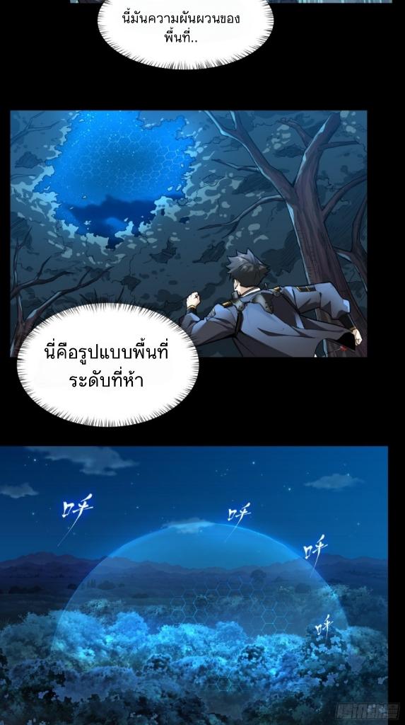 Legend of Star General ตอนที่ 16 แปลไทย รูปที่ 16