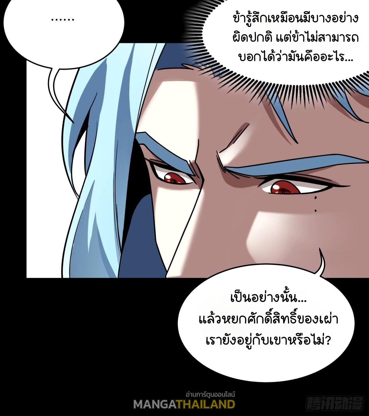 Legend of Star General ตอนที่ 160 แปลไทย รูปที่ 17