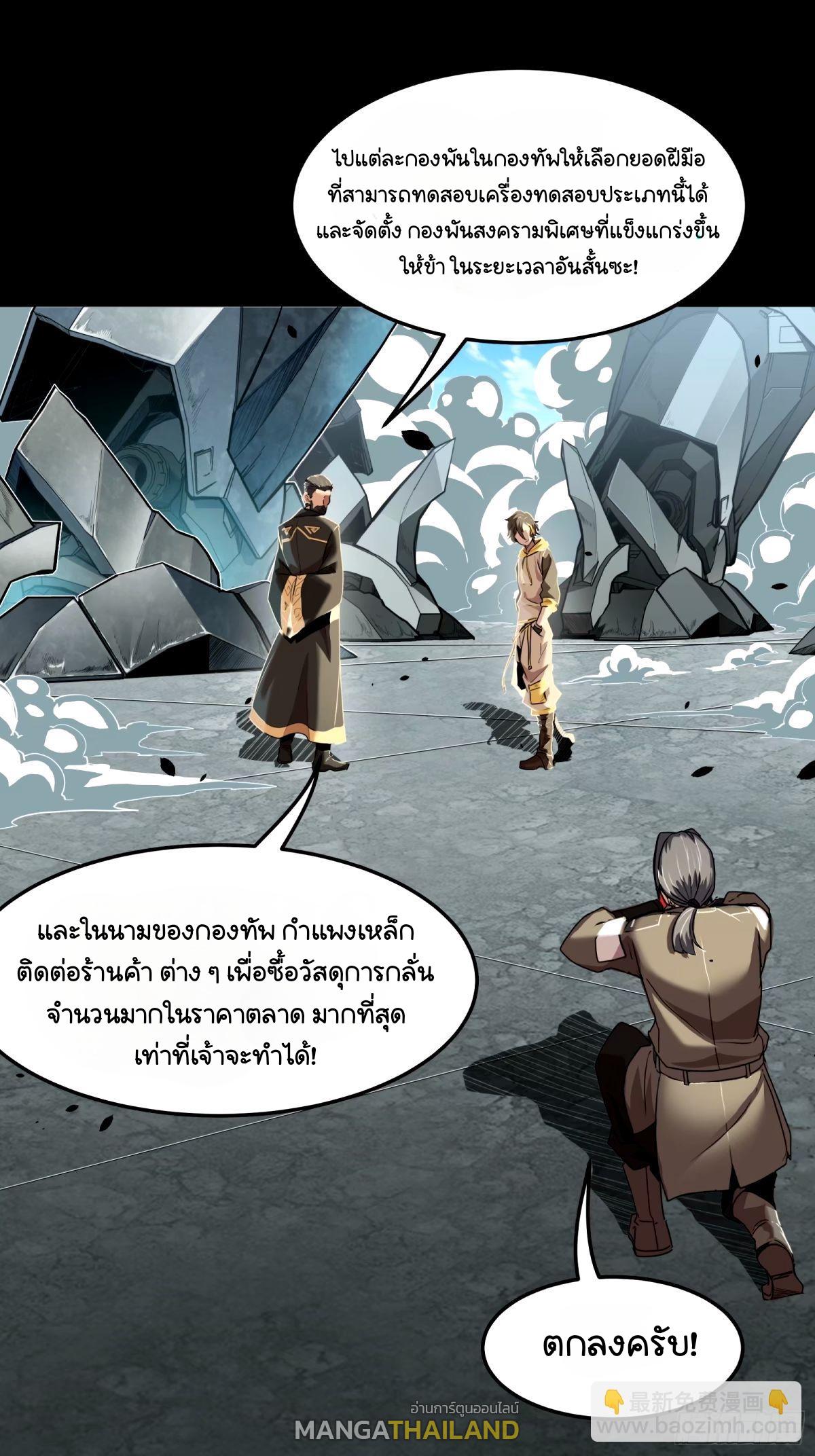 Legend of Star General ตอนที่ 161 แปลไทย รูปที่ 25