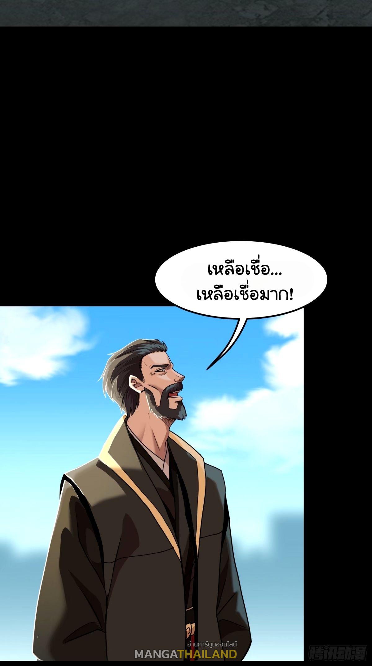 Legend of Star General ตอนที่ 161 แปลไทย รูปที่ 26