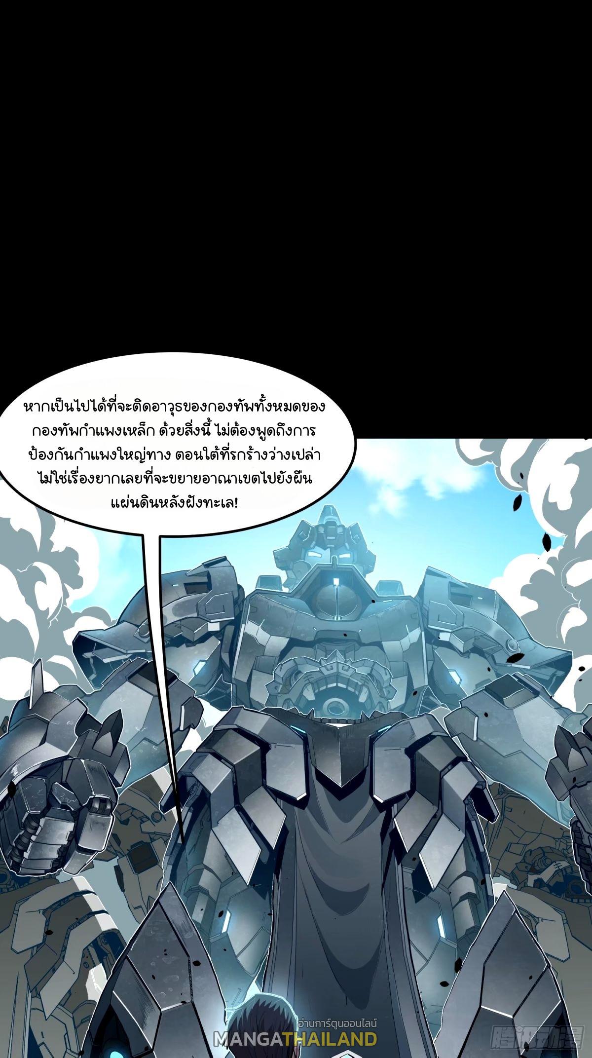 Legend of Star General ตอนที่ 161 แปลไทย รูปที่ 27