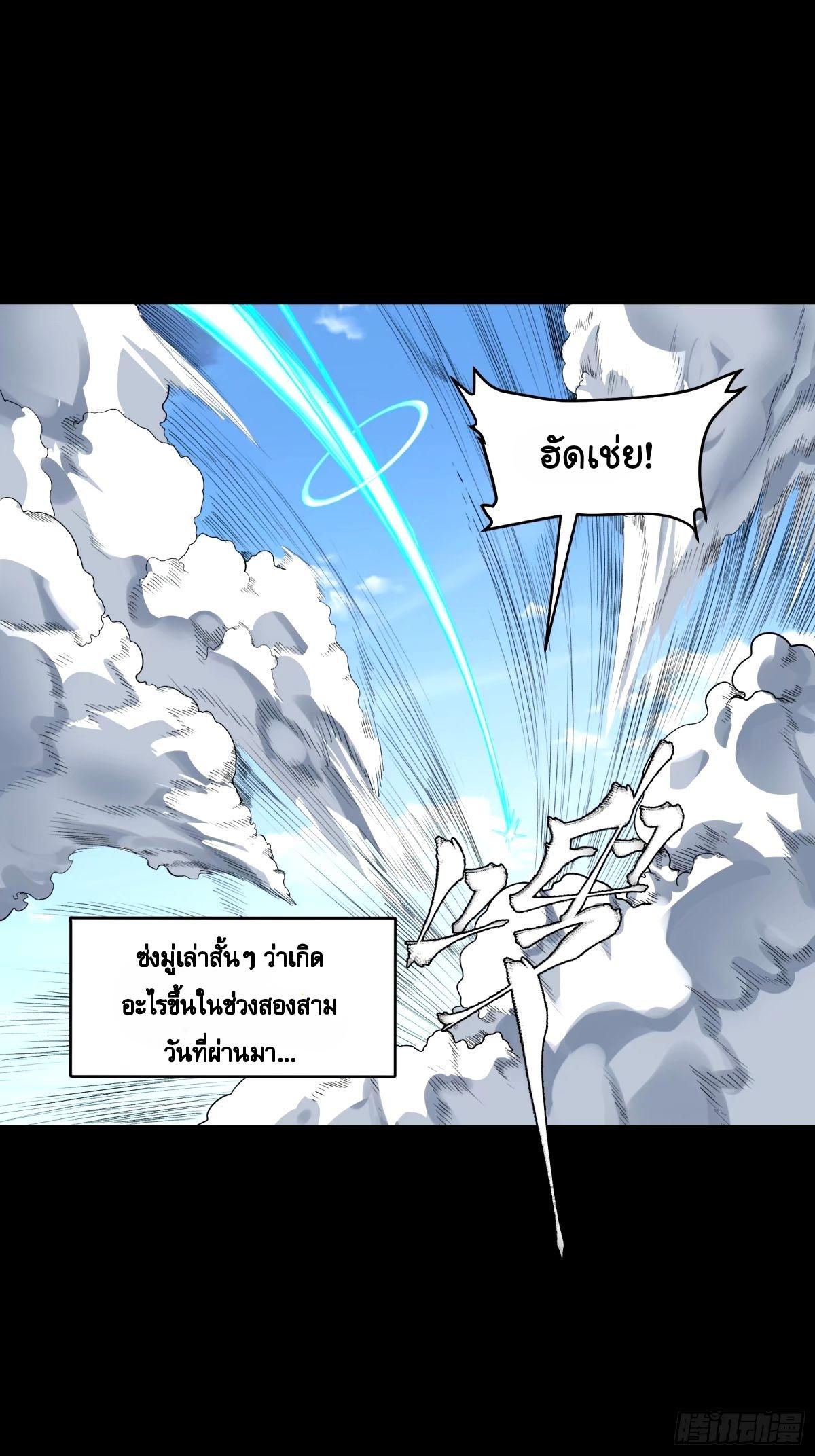 Legend of Star General ตอนที่ 161 แปลไทย รูปที่ 30