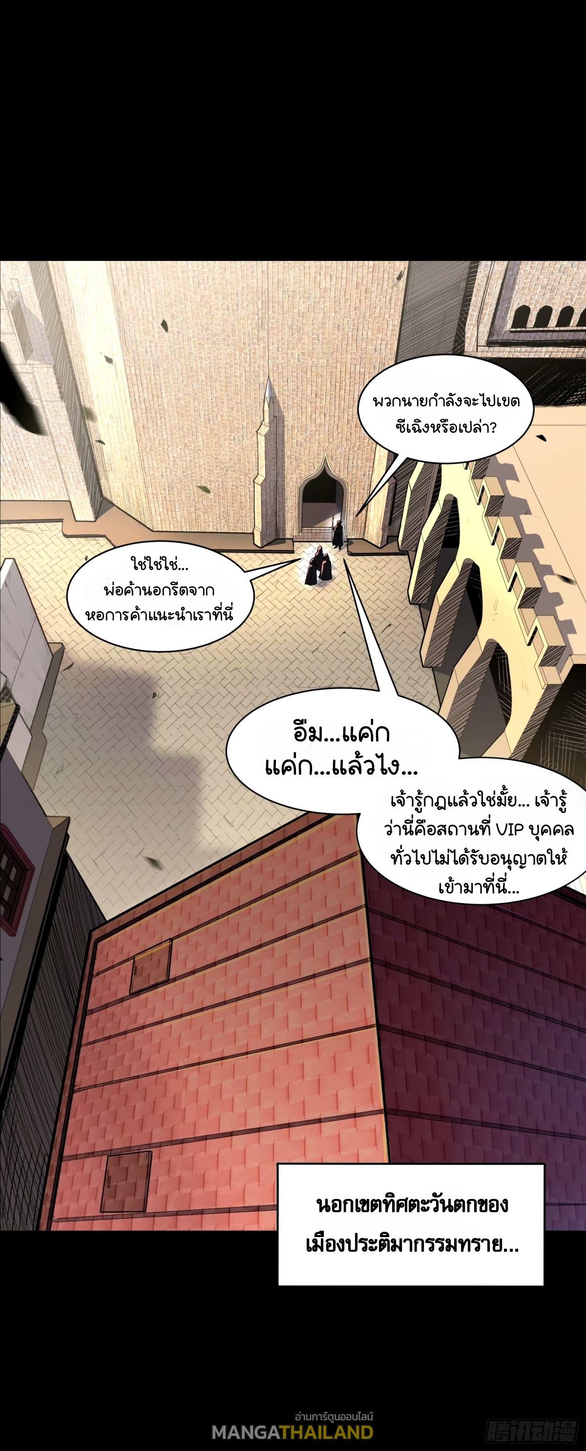 Legend of Star General ตอนที่ 161 แปลไทย รูปที่ 39