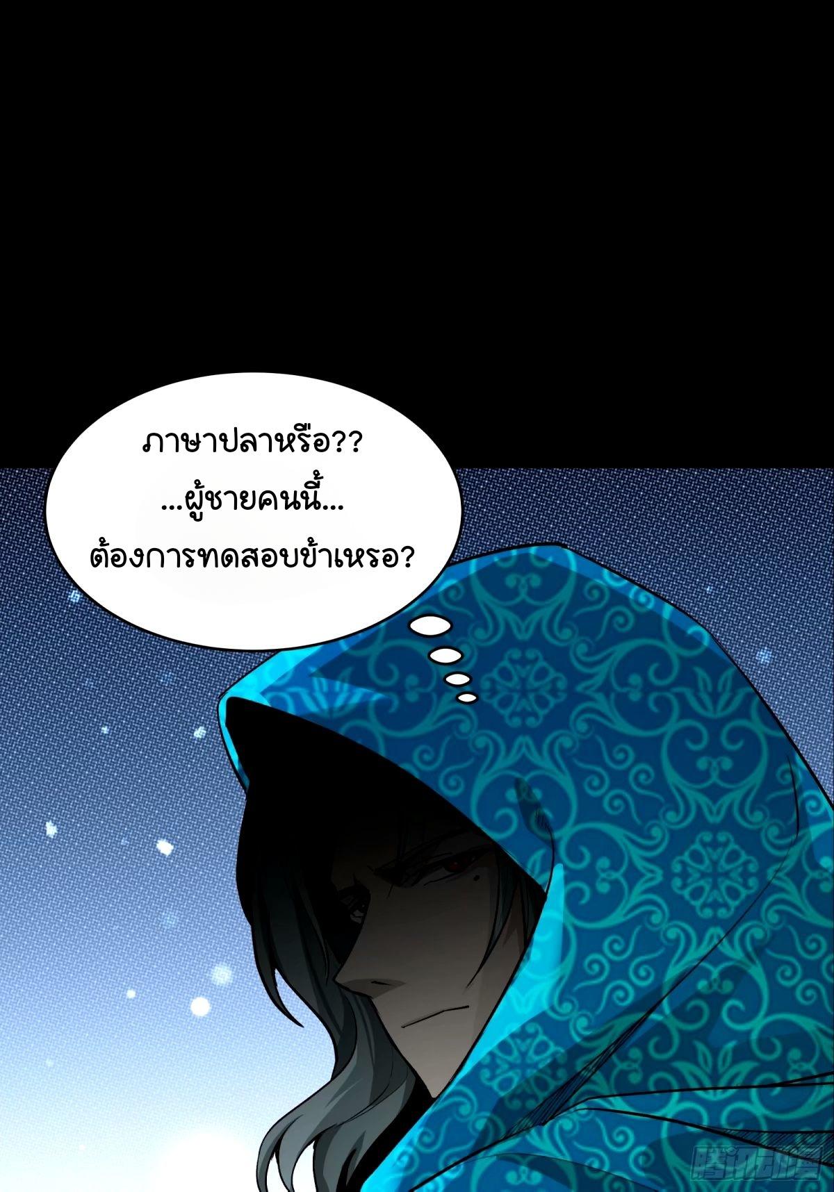 Legend of Star General ตอนที่ 161 แปลไทย รูปที่ 56