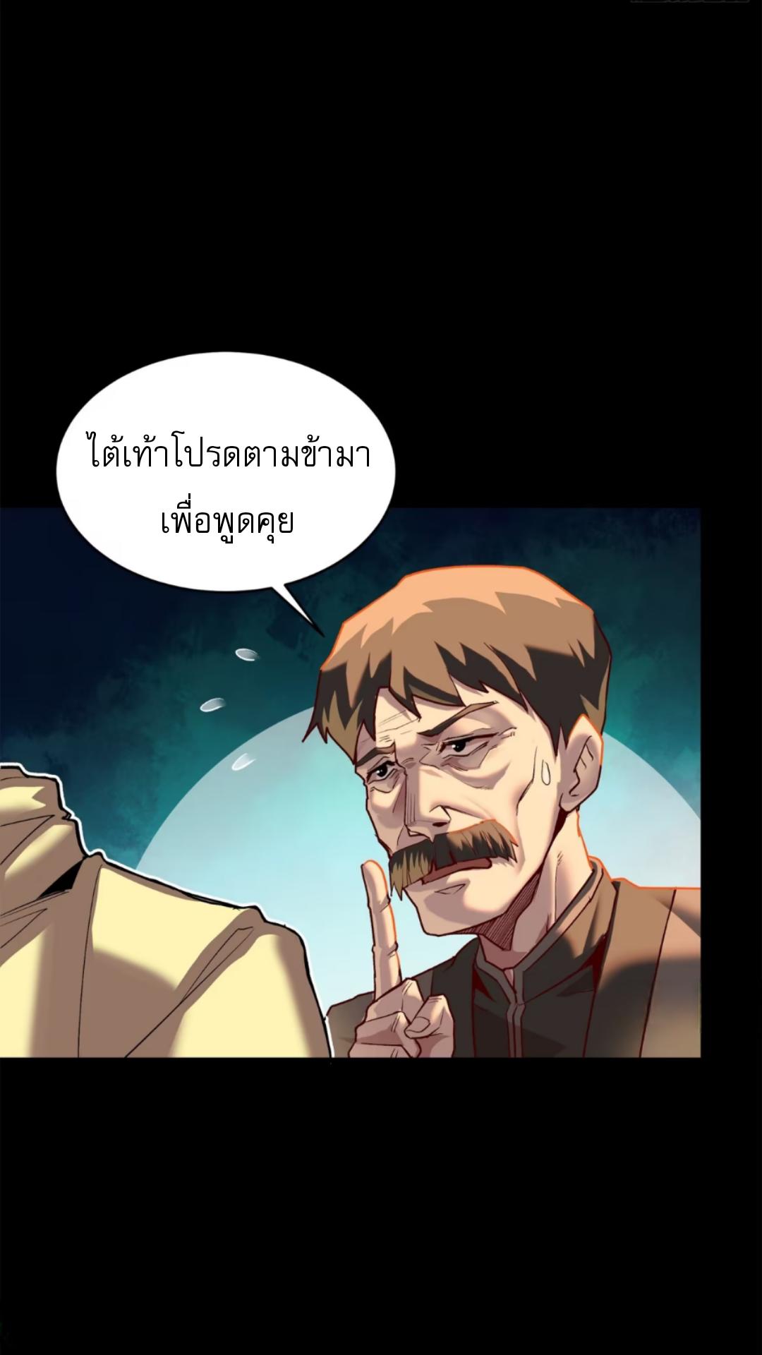 Legend of Star General ตอนที่ 163 แปลไทย รูปที่ 30