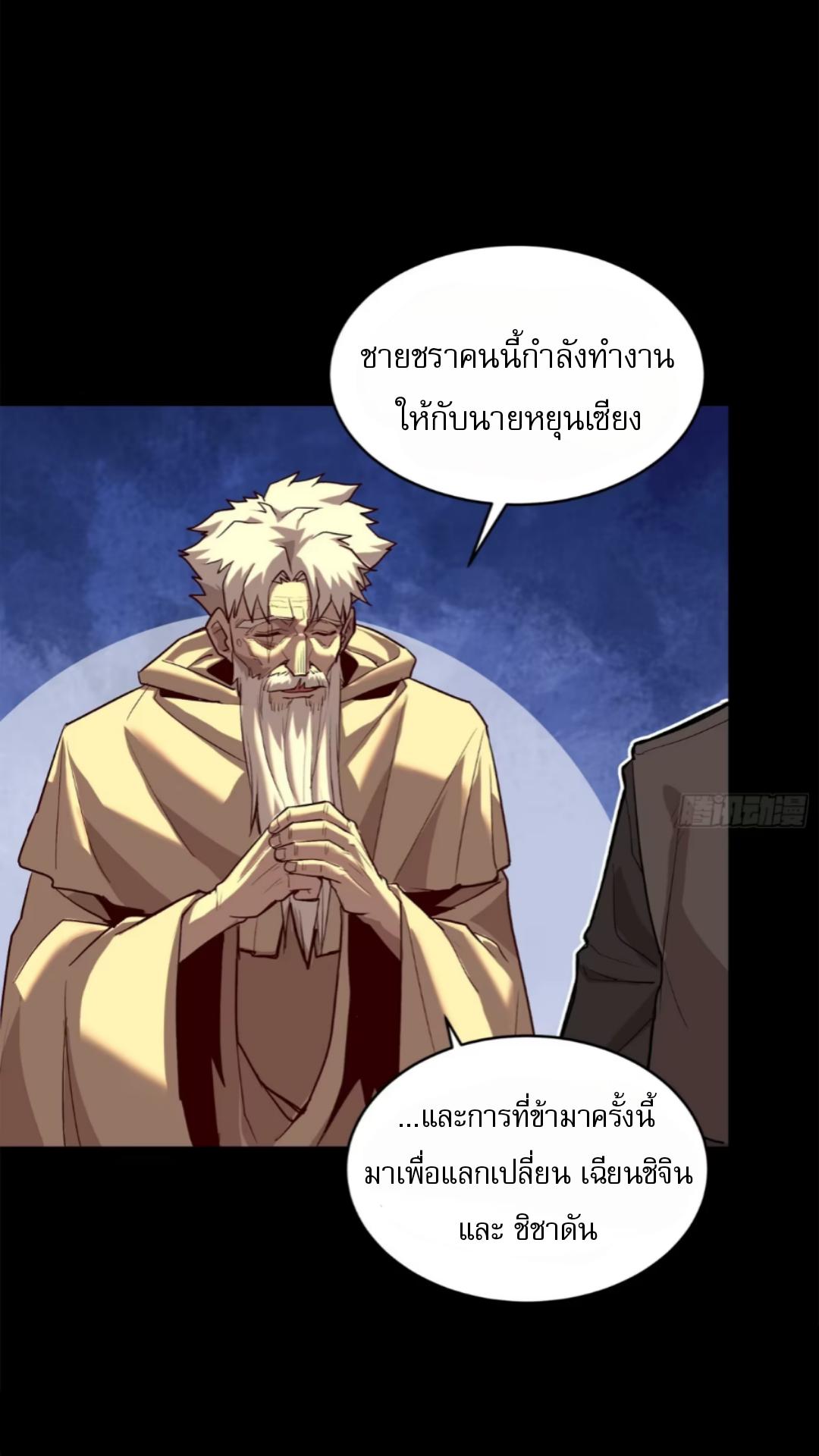 Legend of Star General ตอนที่ 163 แปลไทย รูปที่ 33