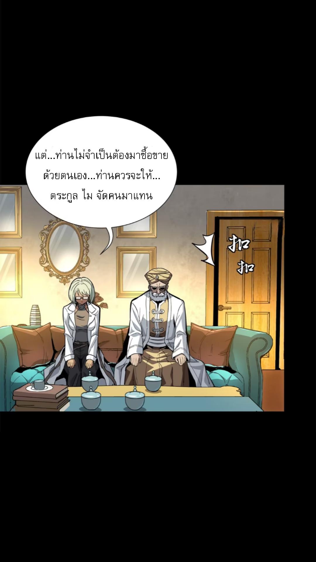 Legend of Star General ตอนที่ 163 แปลไทย รูปที่ 39