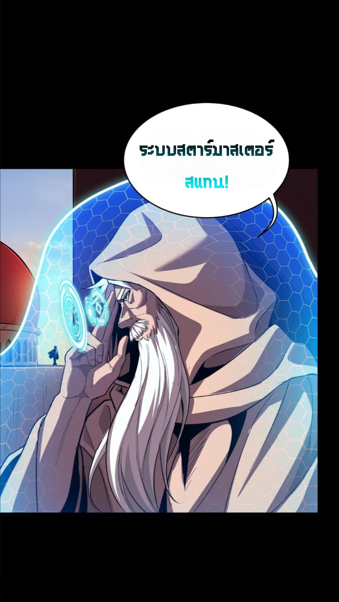 Legend of Star General ตอนที่ 163 แปลไทย รูปที่ 53