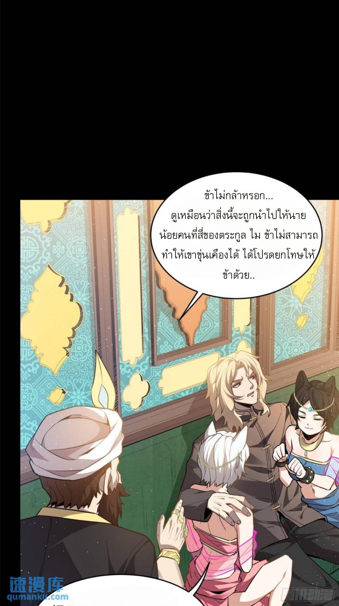 Legend of Star General ตอนที่ 164 แปลไทย รูปที่ 21