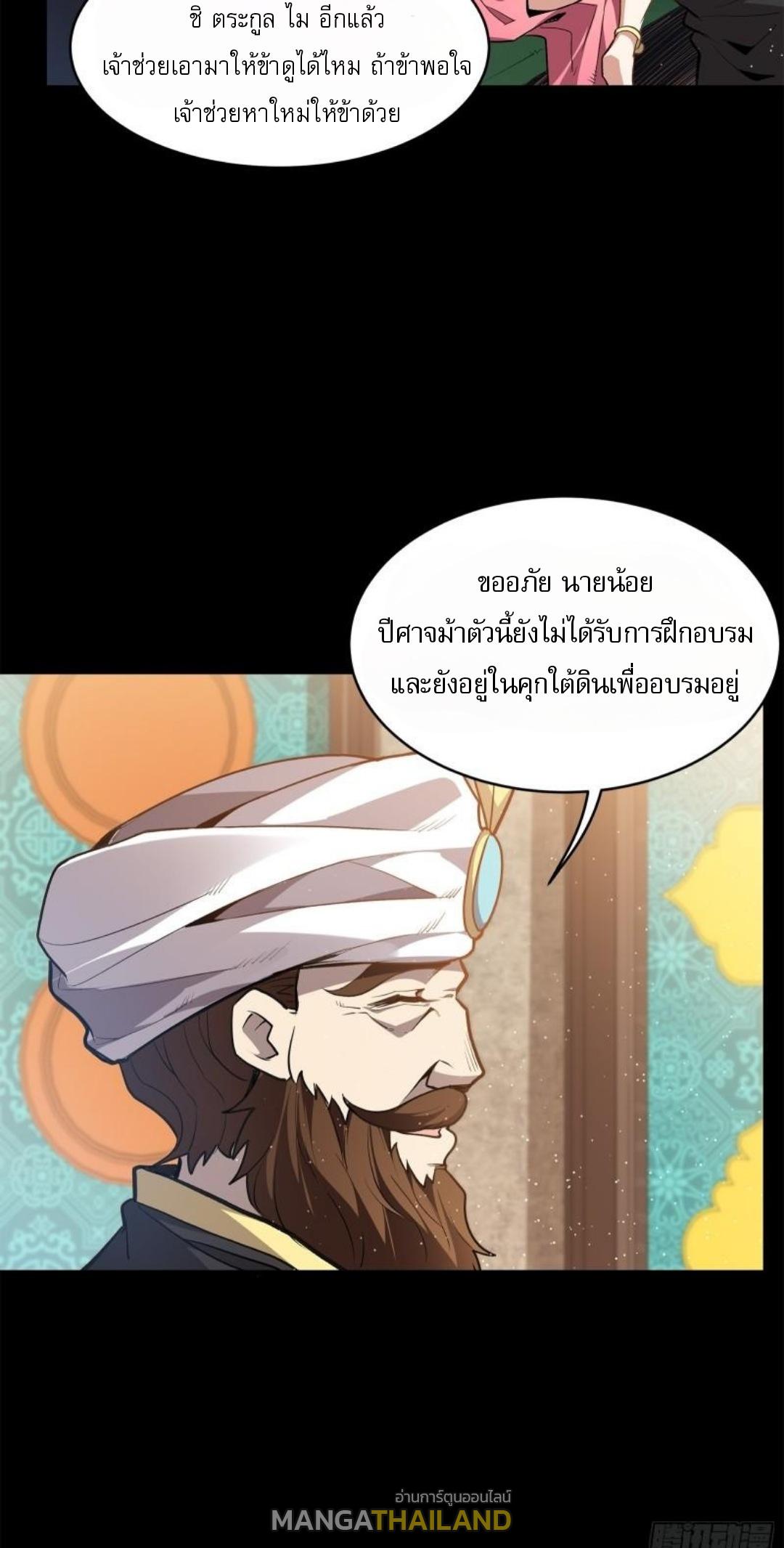 Legend of Star General ตอนที่ 164 แปลไทย รูปที่ 23