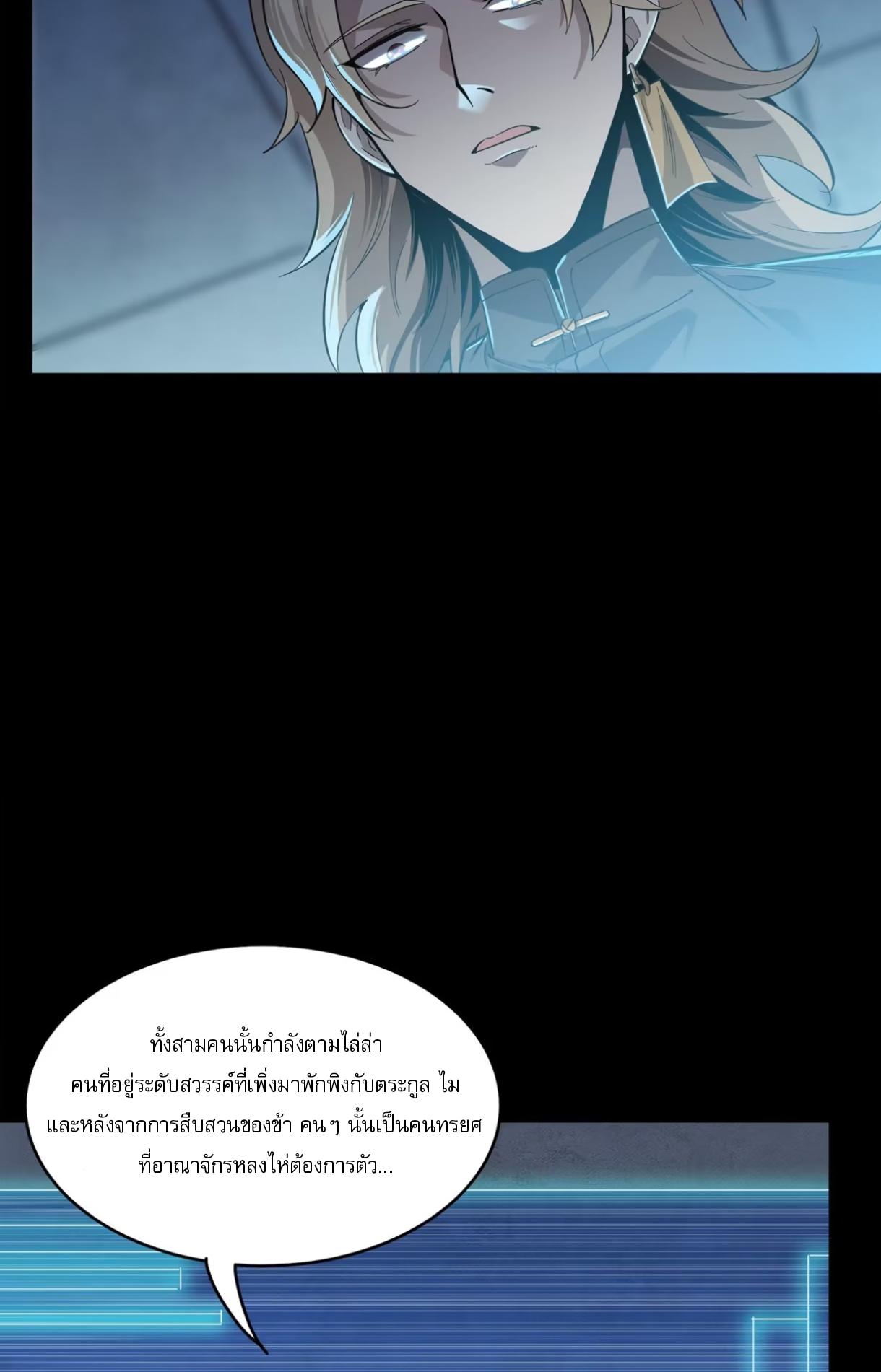 Legend of Star General ตอนที่ 164 แปลไทย รูปที่ 36