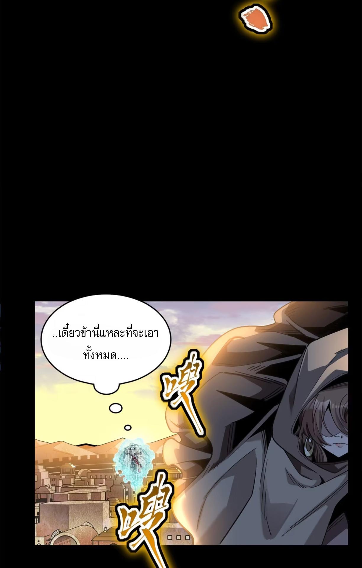 Legend of Star General ตอนที่ 164 แปลไทย รูปที่ 50