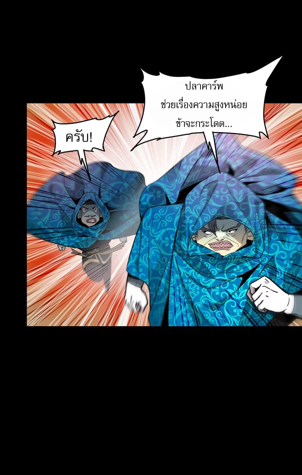 Legend of Star General ตอนที่ 164 แปลไทย รูปที่ 65