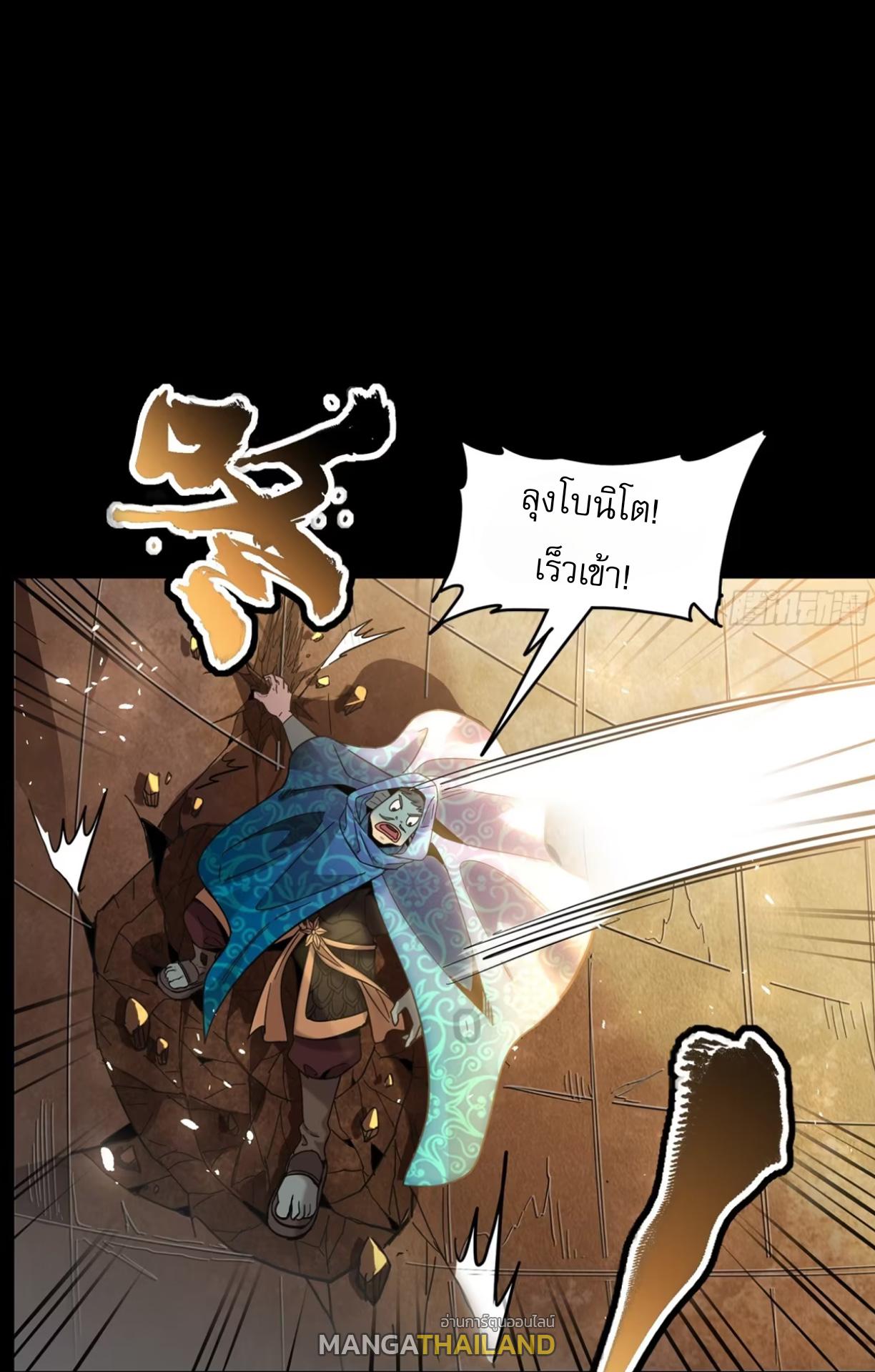 Legend of Star General ตอนที่ 164 แปลไทย รูปที่ 67