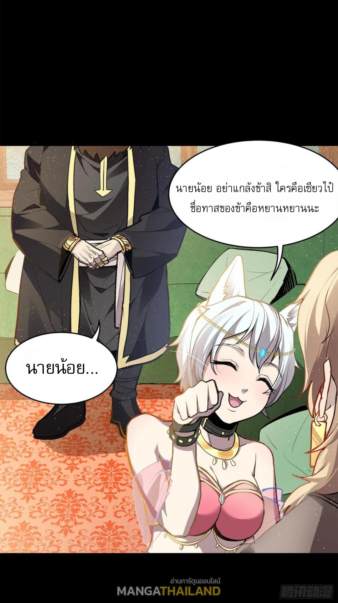 Legend of Star General ตอนที่ 164 แปลไทย รูปที่ 9