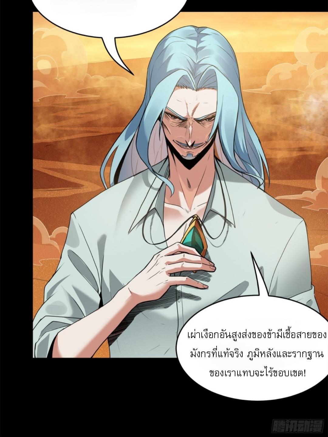 Legend of Star General ตอนที่ 165 แปลไทย รูปที่ 11